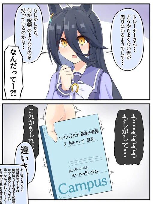 呪物を持っているのかも・・・?(再掲) #ウマ娘 #マンハッタンカフェ