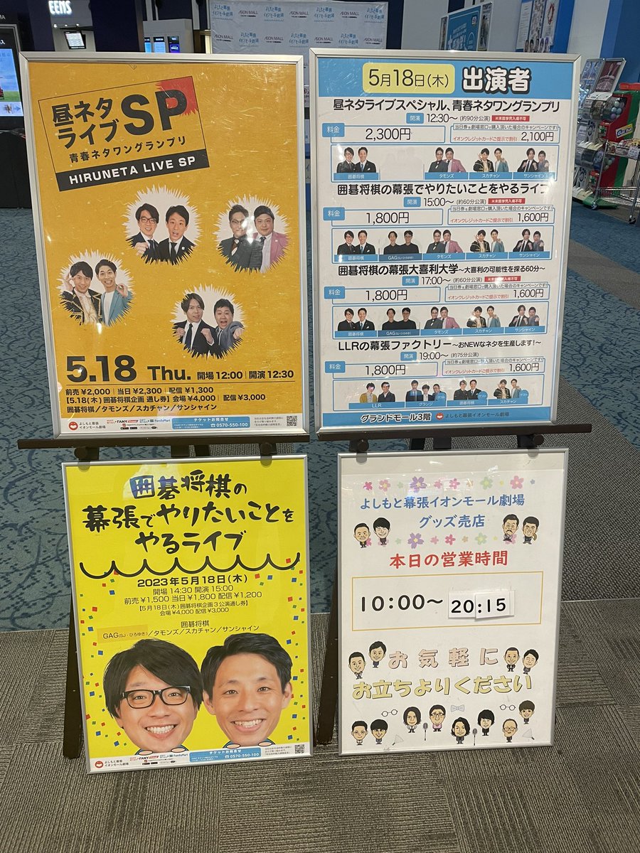 幕張で1日囲碁将棋さんのライブへ。3本とも最楽最おもしろで、嵐のようだぜ！！

合間でスカチャンパイセンとチャイソフト。美味んちゅプシュ。

囲碁将棋の兄貴！セカンド大ぶん回ししてきてください！全回転大応援🔥🔥🔥 https://t.co/H9NTZvuGgE
