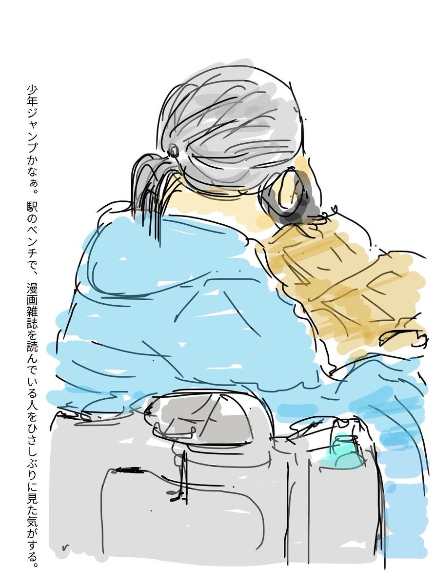 yasuhiro_okura's tweet photo. 駅のベンチで、紙の漫画というか、漫画雑誌を読んでる人、ひさびさに見た気がする。#medibangpaint #iphone #manga #comic #cartoon #cartoonmagazine #shonenjump #station #bench #sketch #illustration #メディバンペイント #漫画 #コミック #漫画雑誌 #駅 #ベンチ #��ケッチ #イラスト https://t.co/KnvwT7bmQ1