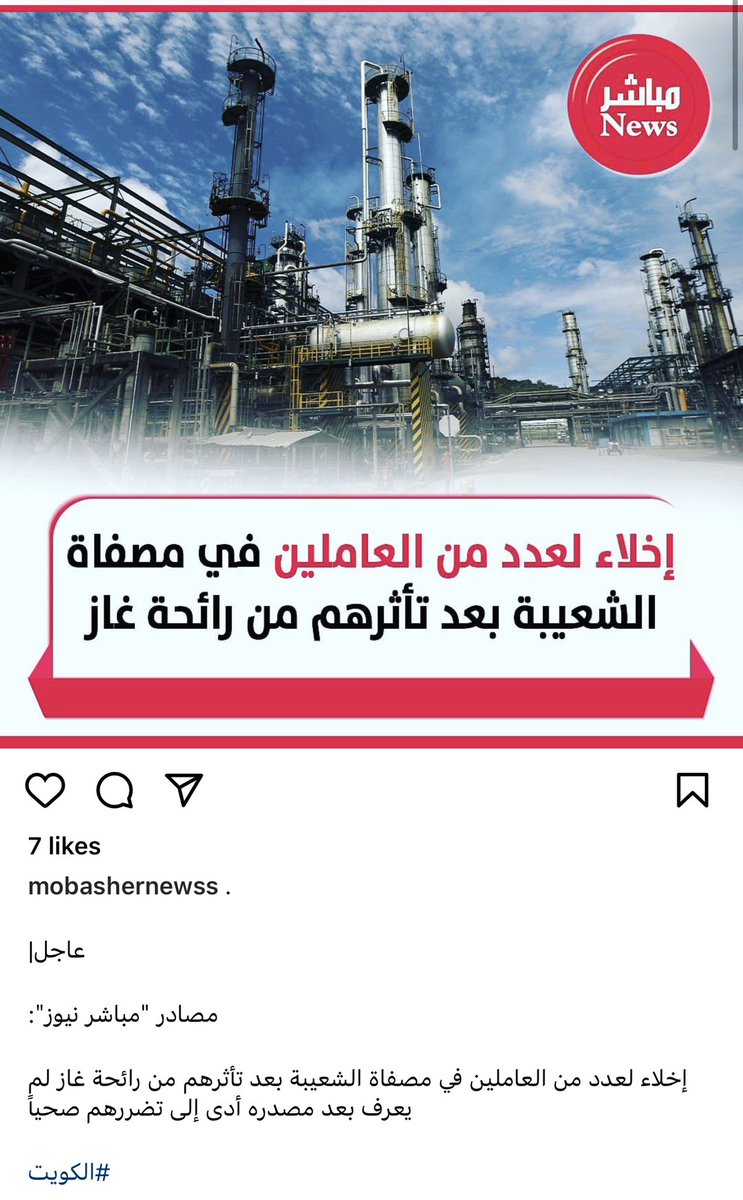 T11888's tweet photo. اذاً وجب على وزير التجاره توفير اجهزة سلامه للموظفين واقرار بدل تلوث وخطر فئة عالية الخطوره وتامين صحي بعد سلسلة الانفجارات والتسريبات التي حدثة على مر التاريخ على تلك المنطقه ونناشد رئيس الوزراء ونائب رئيس الوزراء ووزير الداخليه حفظهم الله باقرار ماتم ذكره 
@KuwaitiCM 
@mociq8 https://t.co/VFjNl3qC5f