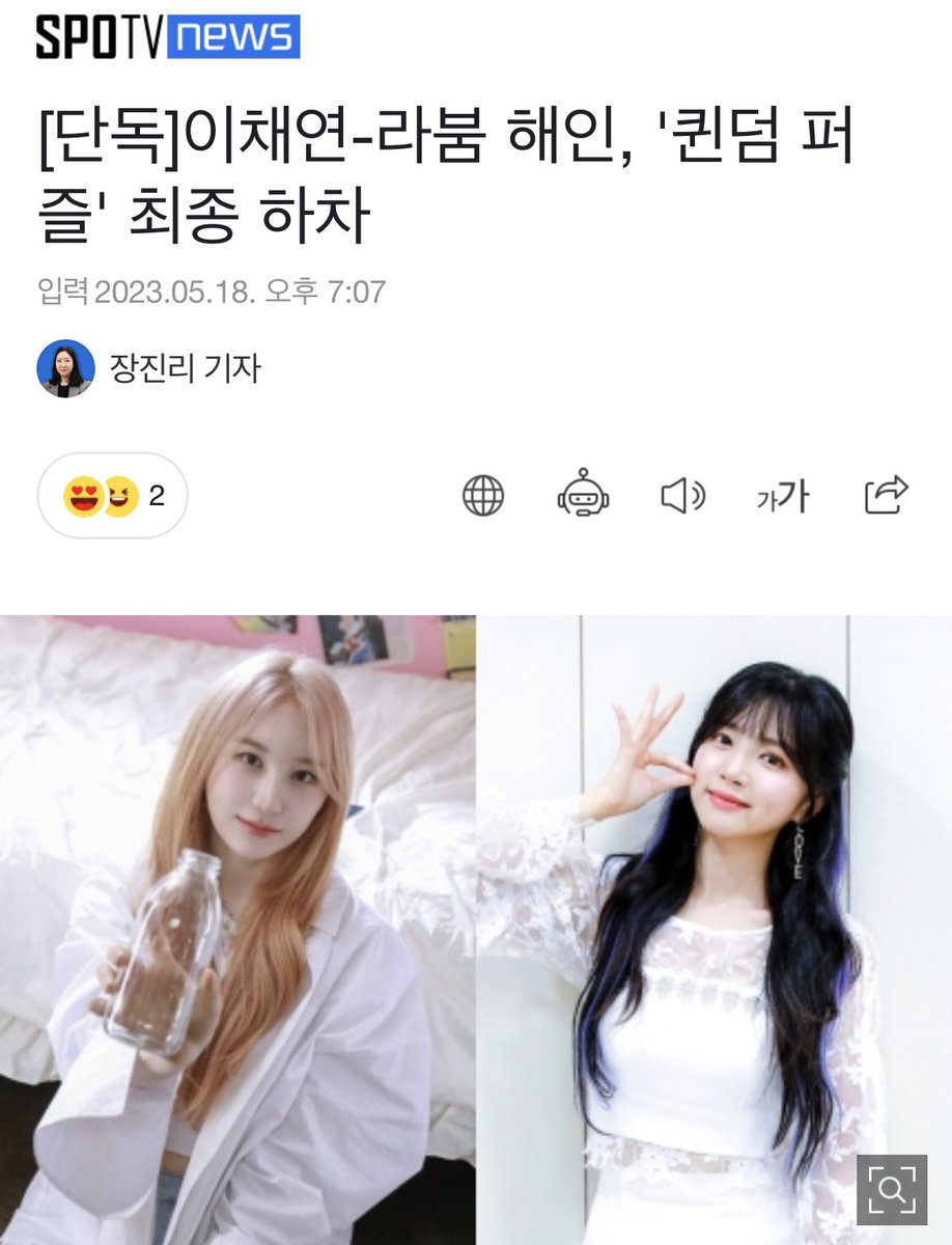 flyhigh_chae's tweet photo. [단독]이채연-ㅎㅇ, '퀸덤 퍼즐' 최종 하차

채연이 퀸덤퍼즐 하차...기사 떴다...
https://t.co/64MBZe1ZfZ https://t.co/93QmW6WBR1