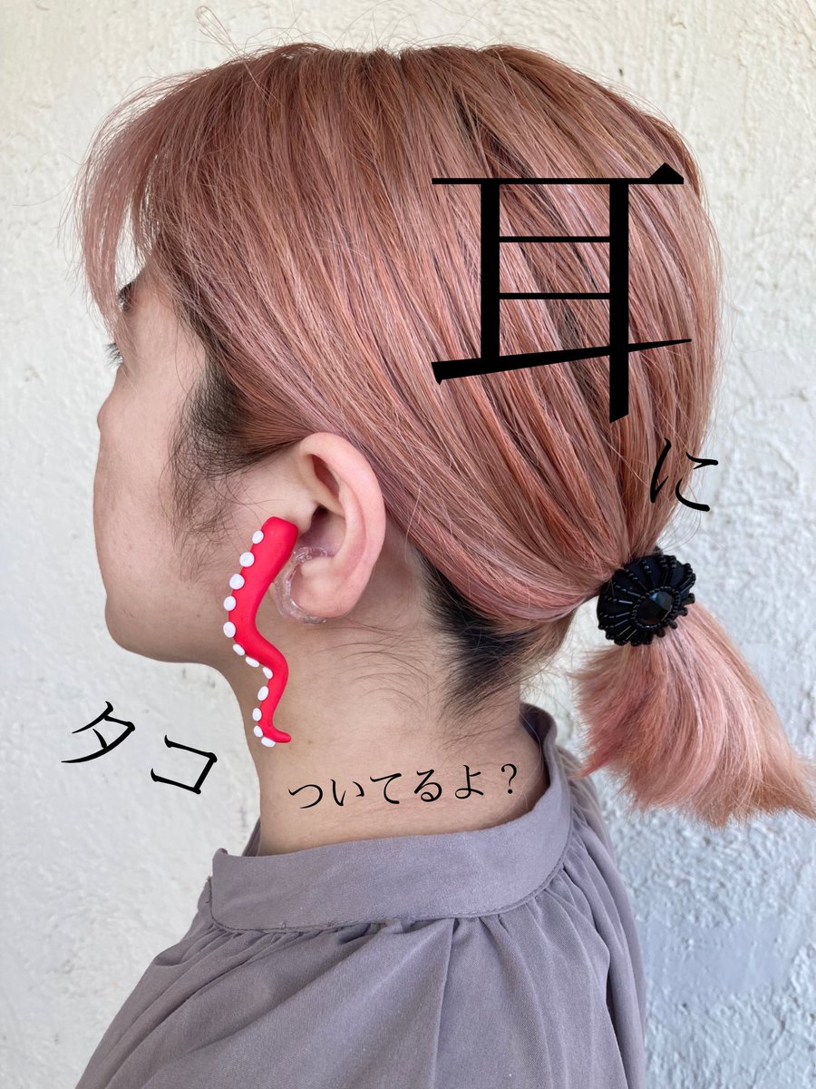 teamuroco's tweet photo. ウロコノコモノ
わかりやすいイキモノたち

「耳にタコついてるよ？」

です。
(made by rie)

イヤーカフ、ヘアクリップにセッセと加工中…！

お会い出来る皆様、楽しみにしています😆

#デザフェス57 #デザフェスお品書き　#タコ
#octopus https://t.co/nYxib5taAk