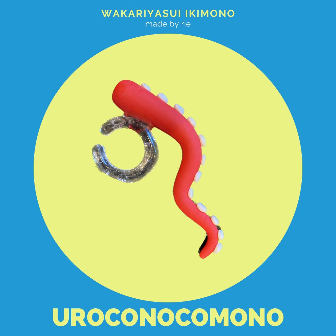 teamuroco's tweet photo. ウロコノコモノ
わかりやすいイキモノたち

「耳にタコついてるよ？」

です。
(made by rie)

イヤーカフ、ヘアクリップにセッセと加工中…！

お会い出来る皆様、楽しみにしています😆

#デザフェス57 #デザフェスお品書き　#タコ
#octopus https://t.co/nYxib5taAk