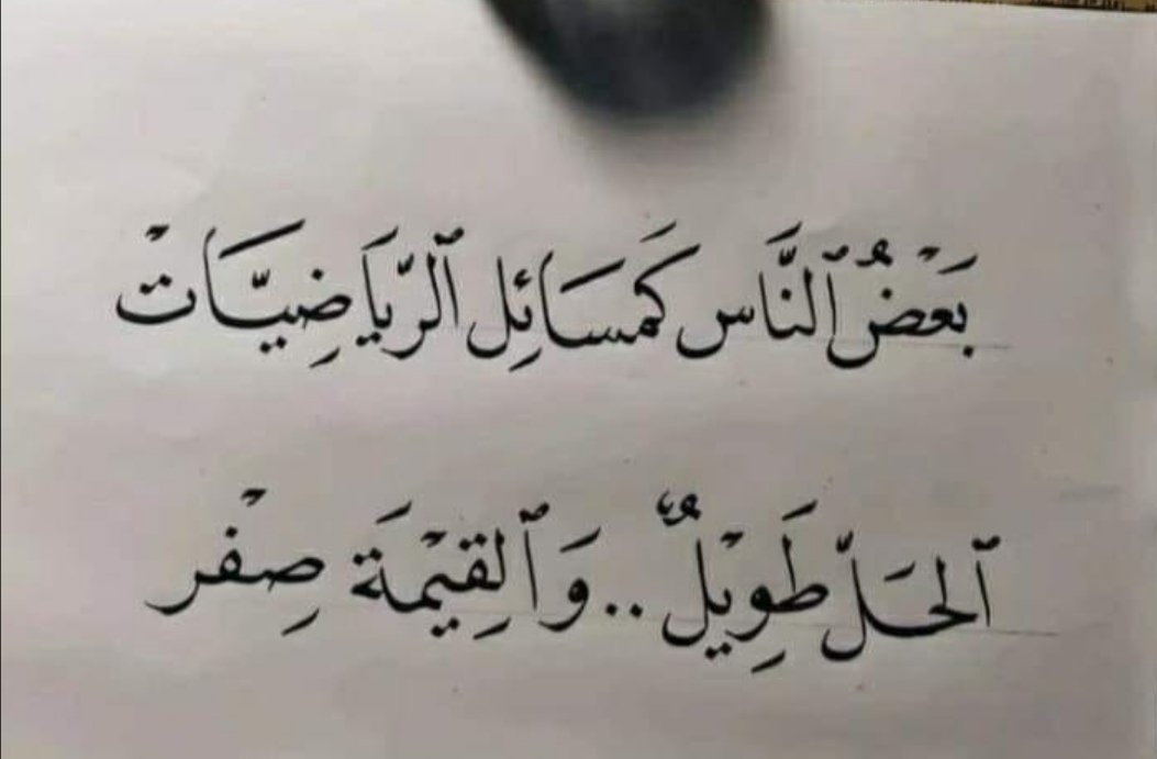 حقيقي والله👌