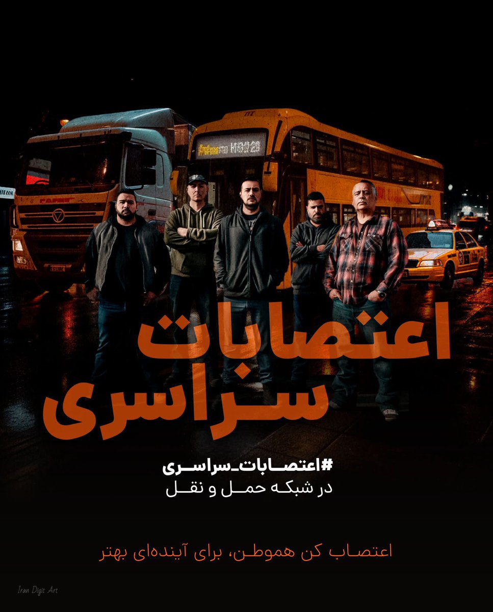 pouriazeraati's tweet photo. از #اعتصاب_کامیونداران حمایت کنیم.

#اعتصابات_سراسرى در بخش حمل و نقل، رژیم رو فلج می‌کنه.

صدای انقلاب باشیم؛ موج دوم آغاز شده.

#مهسا_امينی https://t.co/ezqGTMaDze