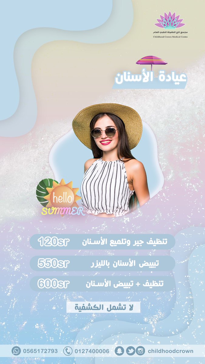 Childhoodcrown's tweet photo. عروض عيادة الأسنان 
عروض #صيف #2023 ⛱️🏝️ https://t.co/g9YFjIIp5Y