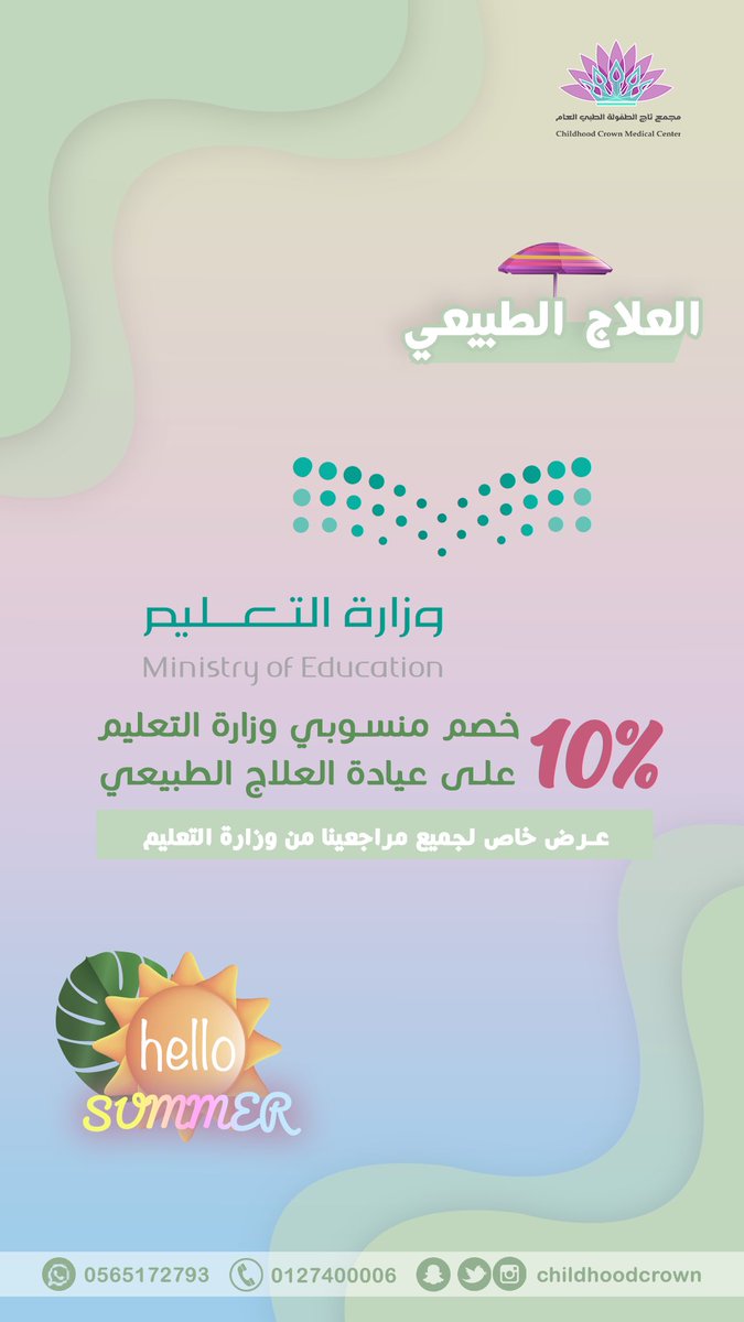 عروض عيادة العلاج الطبيعي وقسم التخسيس 
عروض #صيف #2023 ⛱️🏝️