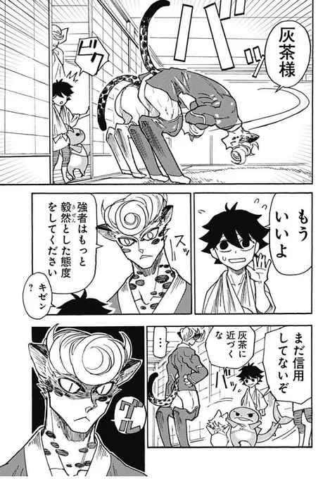 [第12話]ケモノクニ🐱 人が家畜の世界で暮らす少年灰茶 肉は美味い… 3日間の閲覧数で原稿料が変わる最終日 読んで応援よろしくお願いします!! #ケモノクニ #ジャンププラス 無料です⬇️ 