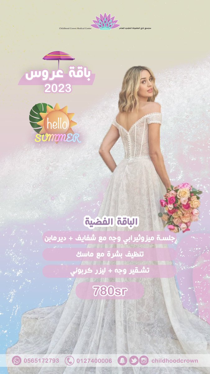 باقات العرائس 🧖🏻‍♀️💍
عروس #صيف #2023 ⛱️🏝️