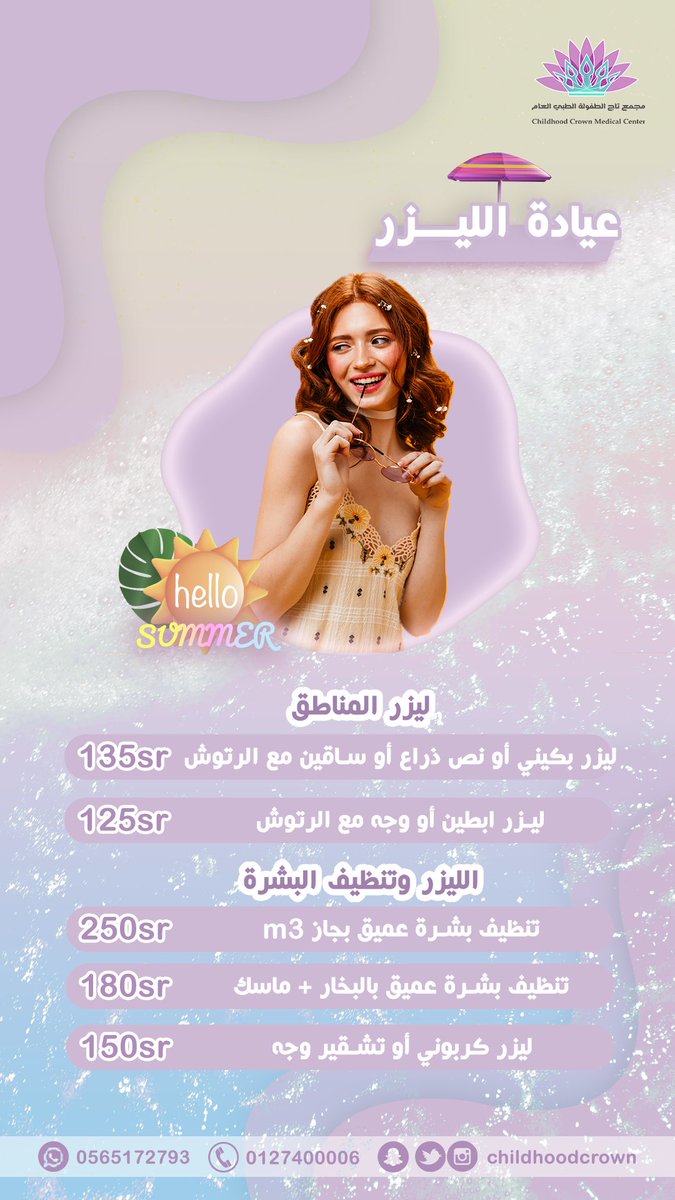 عروض عيادة الليزر وقسم تنظيف البشرة 
عروض #صيف #2023 ⛱️🏝️
