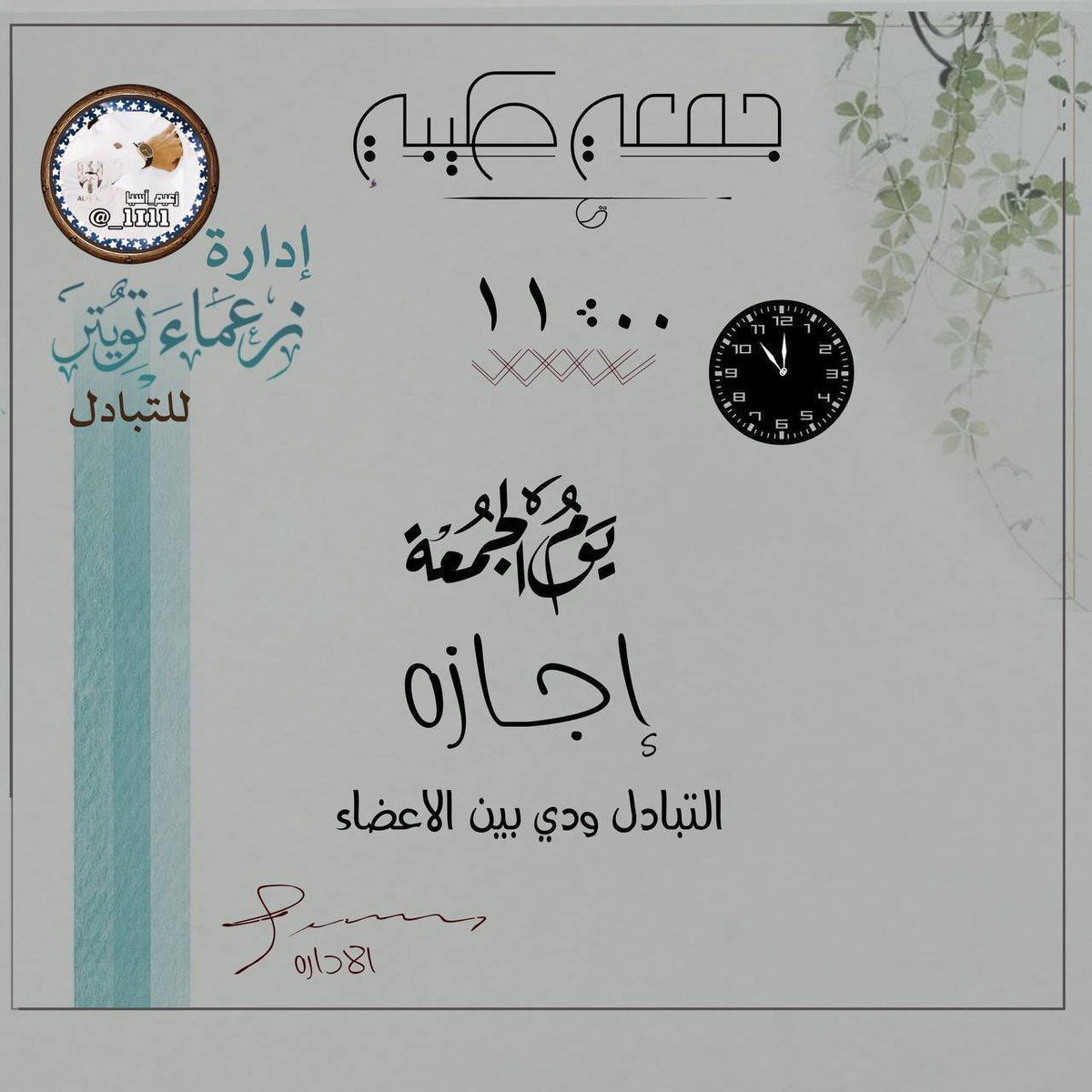 1li11_'s tweet photo. ♕الساعه 11 صباحا♕
#ليلة_الجمعه 🕋
إجازة وراحه من الرتويت الإجباري 
والتبادل سوف يكون ودي بين الأعضاء 🔁 

تقبل الله منا ومنگم صالح الاعمال
اللهم ﮼صلِ ﮼وسلّم ﮼على ﮼نبينا ﮼مُحمّد 
﮼ﷺ 🌸🕊
#اسطول_زعماء_تويتر ♚⇣ • https://t.co/px4yr98yCA