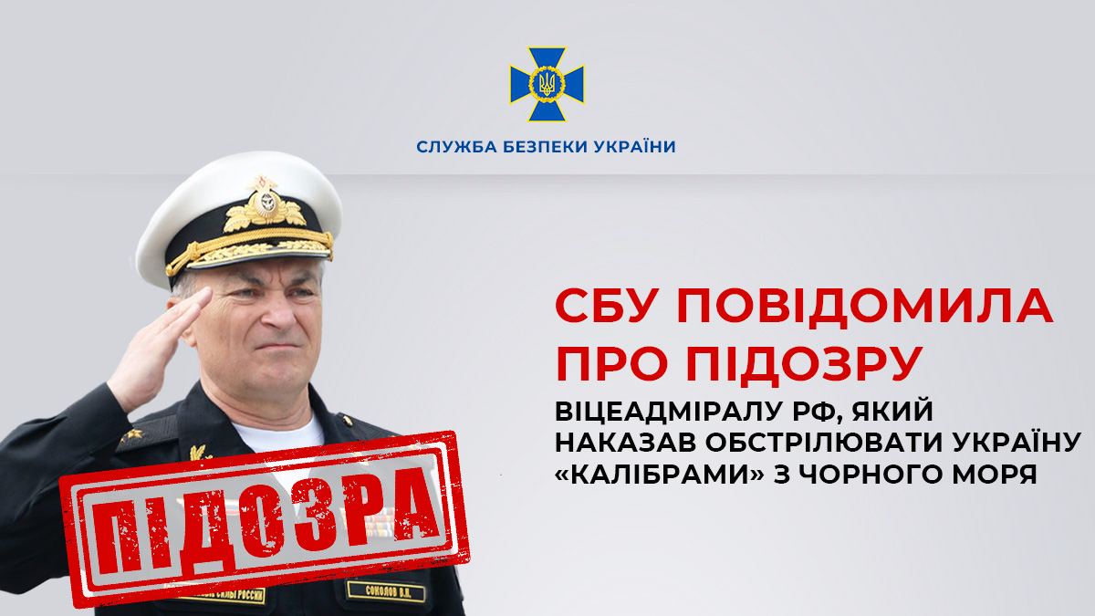 ⚡️SBU informed about the suspicion of the vice admiral of the Russian Federation, who ordered to shell Ukraine with 'Caliber' from the Black Sea

 We are talking about the acting commander of the Black Sea Fleet of the Russian Navy, Vice Admiral Viktor Sokolov.  The official is…