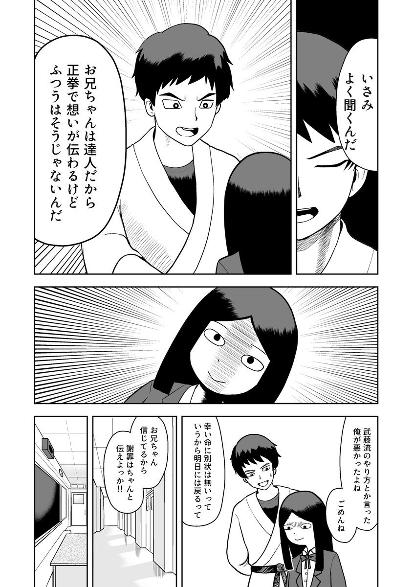 超不器用な女の子が友達を作るために頑張る漫画(3/7)