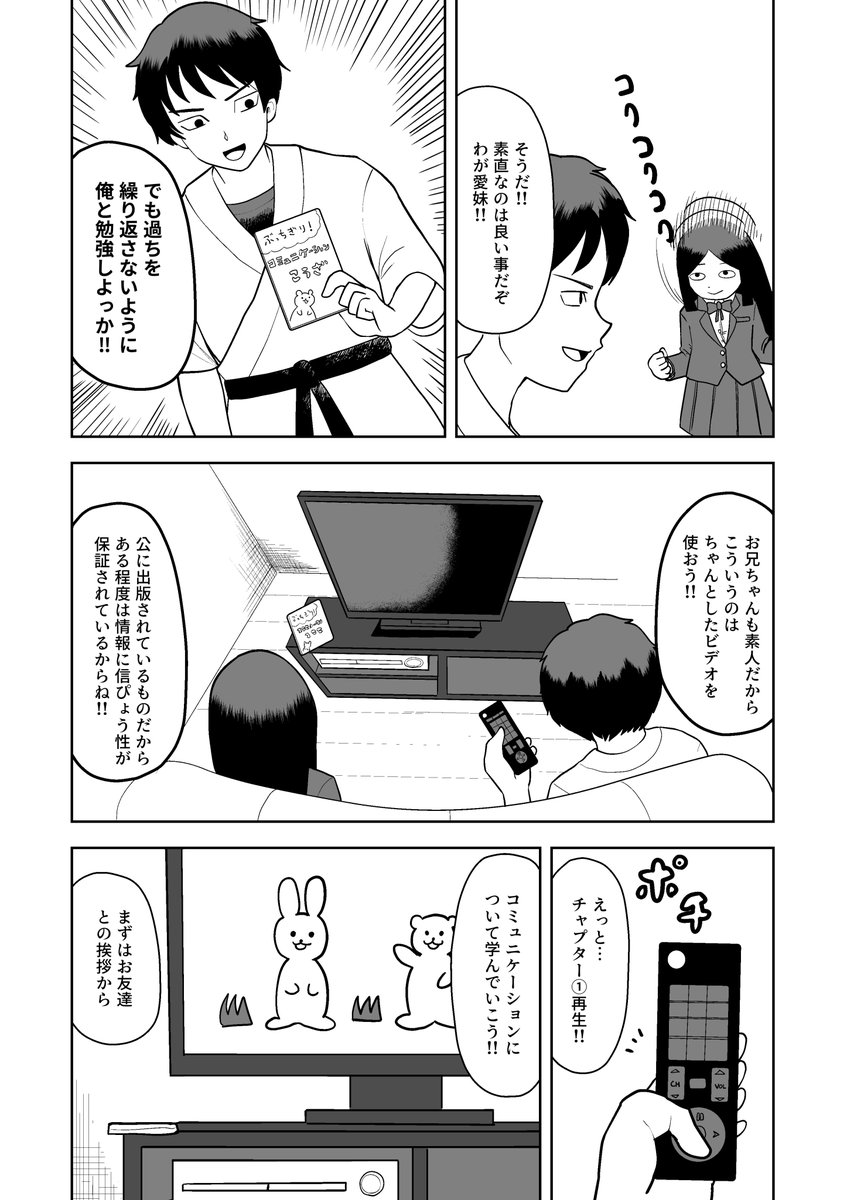 超不器用な女の子が友達を作るために頑張る漫画(4/7)