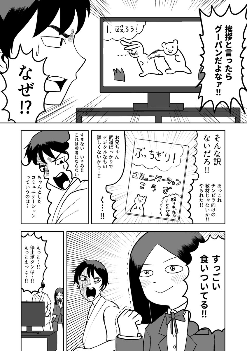 超不器用な女の子が友達を作るために頑張る漫画(4/7)