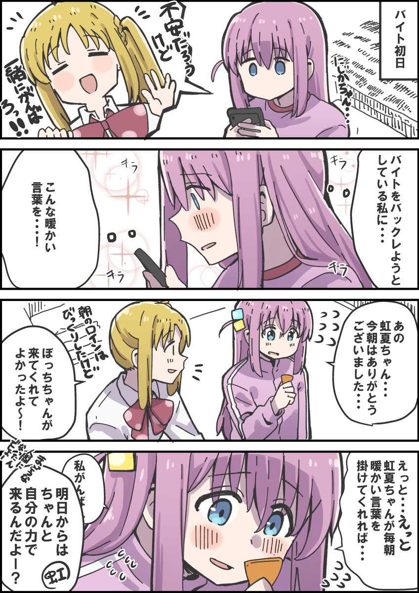 依存しかけちゃうぼっちちゃん(2話if)