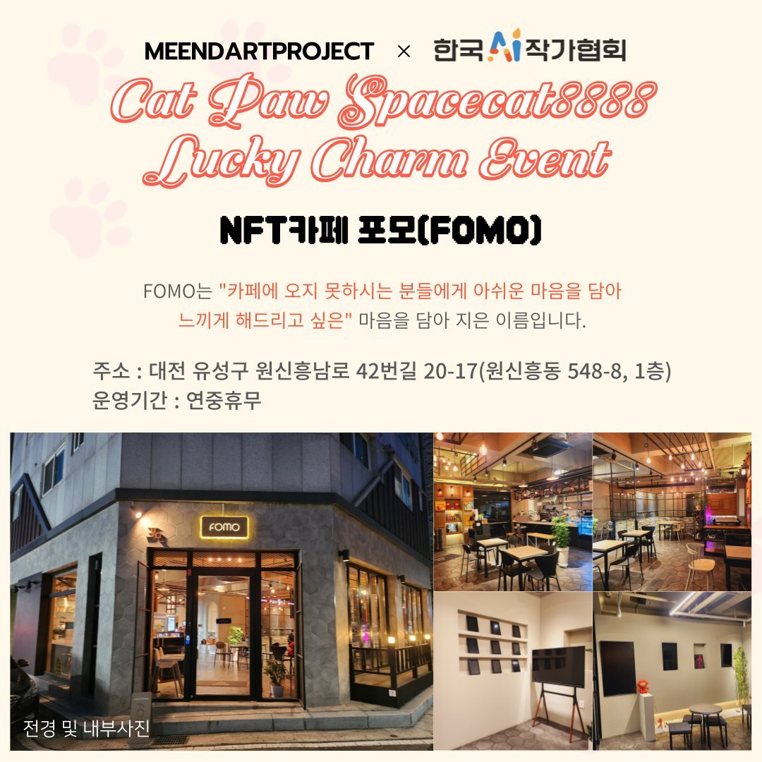 J_J_NFT's tweet photo. [만쥬 작가 x 한국AI작가협회 : Spacecat 8888 냥발 전시]
[@spacecat8888, @Meendartproject, @fomo_cafe_nft ] 
장소: 대전 유성구 원신흥남로 42번길 20-17(원신흥동 548-8, 1층)
전시 기간: 2023.05.29~06.02
제 첫 AI 작품 전시 구경오세요!
#spacecat8888 #우주고양이8888 #고양이여행운을DAO https://t.co/am5C6QvWjk