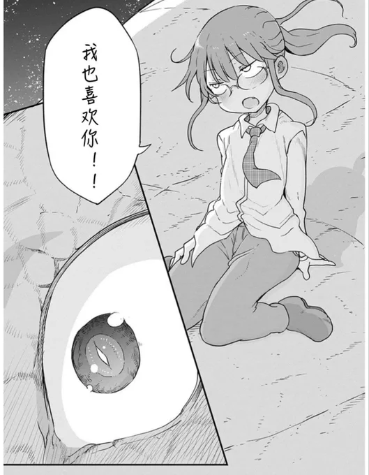 如果如前幾話小林さん是打算要和那條龍交往的話 那一定要有點進展才對 一點點也好 但目前 嗯…看不出來有進展 或許也可以說小林さん本來就對愛情無釐頭 那條龍本身也不懂得戀愛  所以劇情都淡淡的..