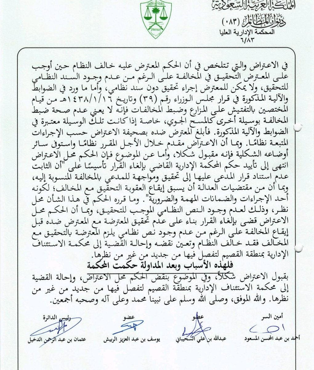 SssdLawfirm's tweet photo. هل التحقيق واجب لكل المخالفات، أو لابد من نص نظامي يلزم بالقيام به؟
المحكمة الإدارية العليا تقرر أنه لابد من نص يلزم به https://t.co/dcenudVBIB