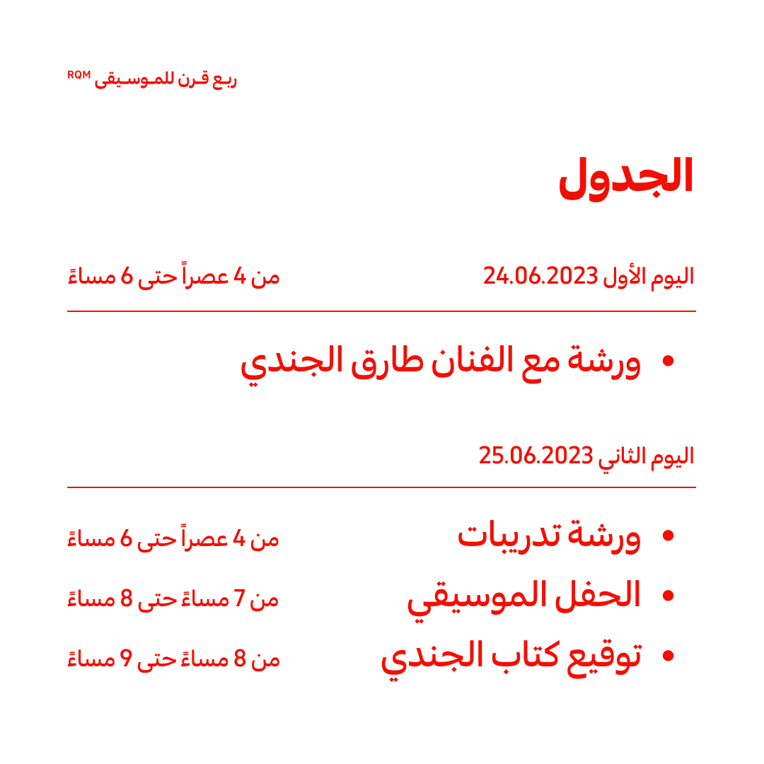 RQM_SHJ's tweet photo. انضم إلينا في ربع قرن للموسيقى لحضور ورشة حصرية لتعلّم العود مع المؤلف الموسيقي وعازف العود طارق الجندي يومي 24 و 25 يونيو🎶🌟 https://t.co/8KLkemKIoE