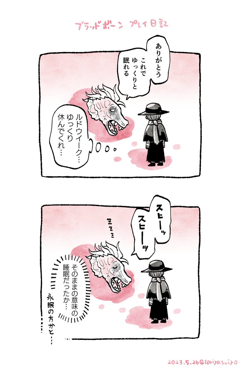 ブラボプレイ日記 ルドウイーク好き