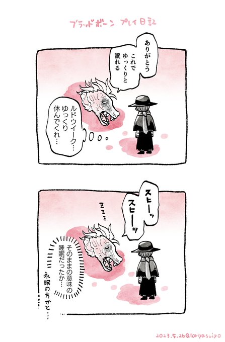 ブラボプレイ日記 ルドウイーク好き
