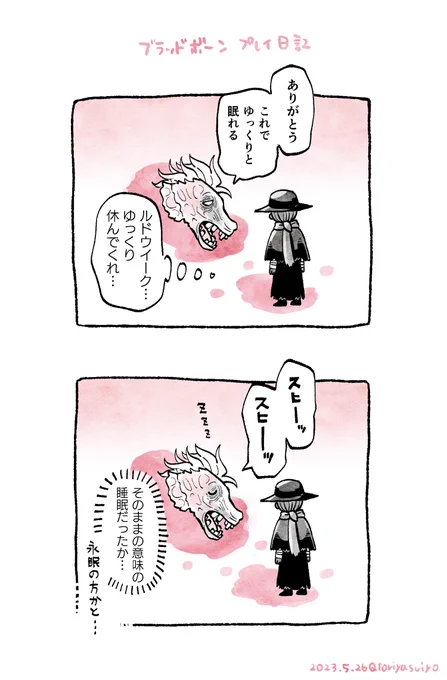 ブラボプレイ日記 ルドウイーク好き