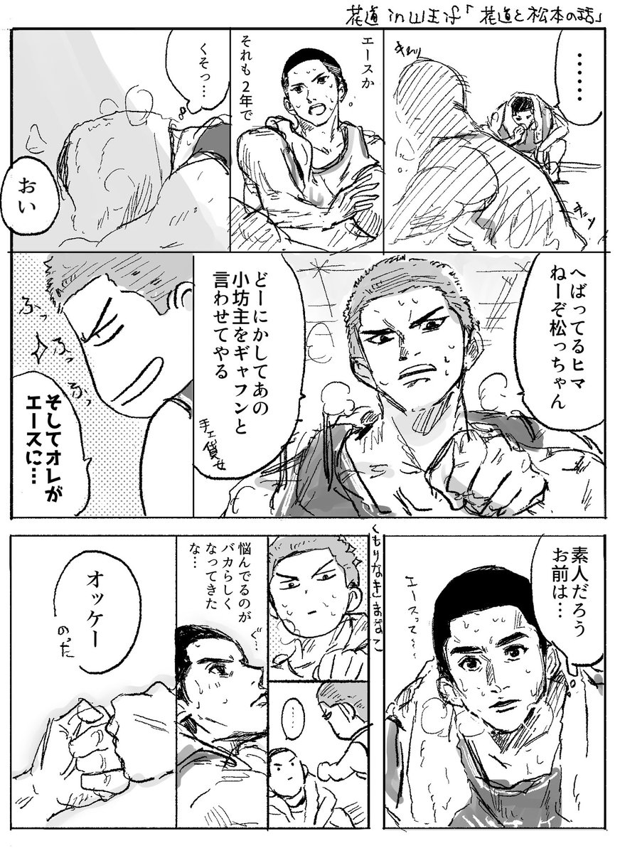 (⛰️👑in花if) 焦る松と天才の話 多分3on3してるとこ