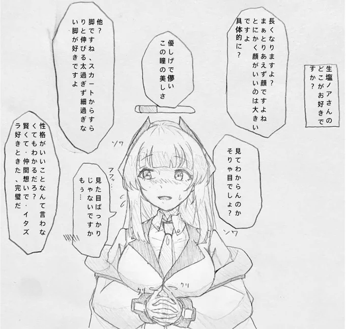 【ぶっ飛び(倫理観)先生】 甘味が足りないので、倫理観がぶっ飛びただただノアが大好きな先生次元にお越しいただきました  今後も上記のタイトルの場合先生とノアがしっかりいちゃつきます #ブルアカ #ブルーアーカイブ #生塩ノア