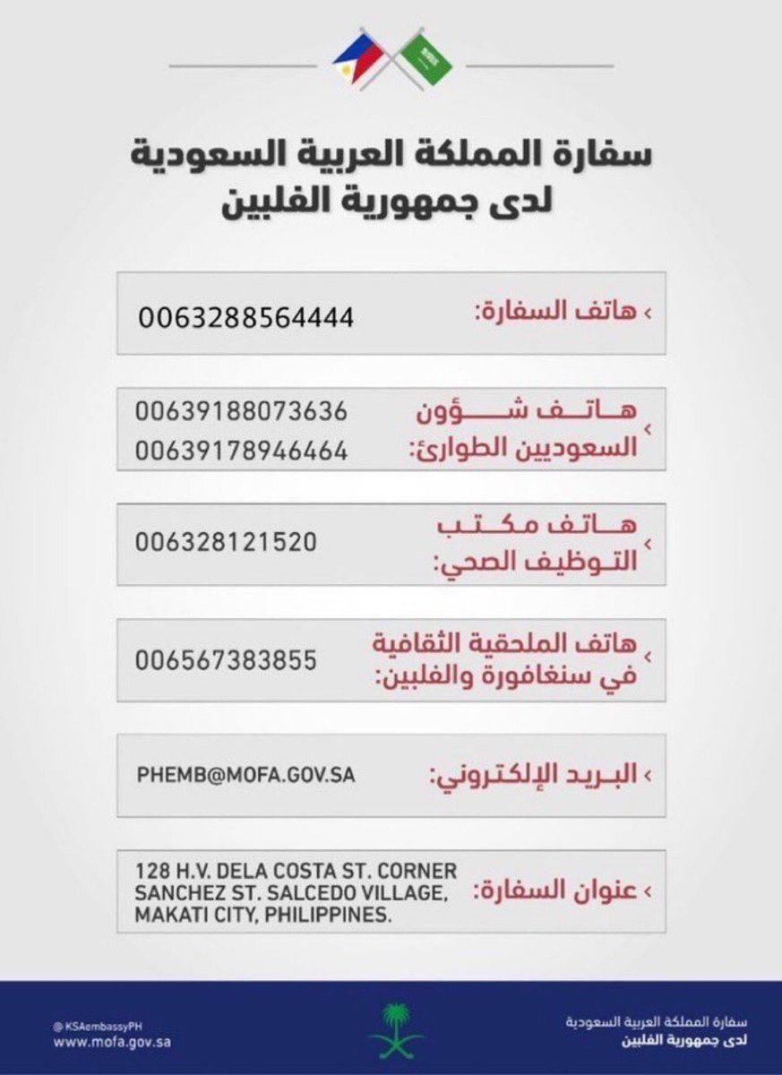 KSAembassyPH's tweet photo. تنويه
تهيب السفارة بالمواطنين الكرام أخذ الحيطة والحذر واتباع الإرشادات الصادرة من السلطات الفلبينية بشأن العاصفة الاستوائية إعصار ماوار Mawar التي من المحتمل أن تصل الفلبين مساء اليوم أو صباح السبت، وفي حالة الطوارئ لا��مح الله نرجو التواصل على الأرقام التالية، والله خير الحافظين https://t.co/GmUU7xnD6Q