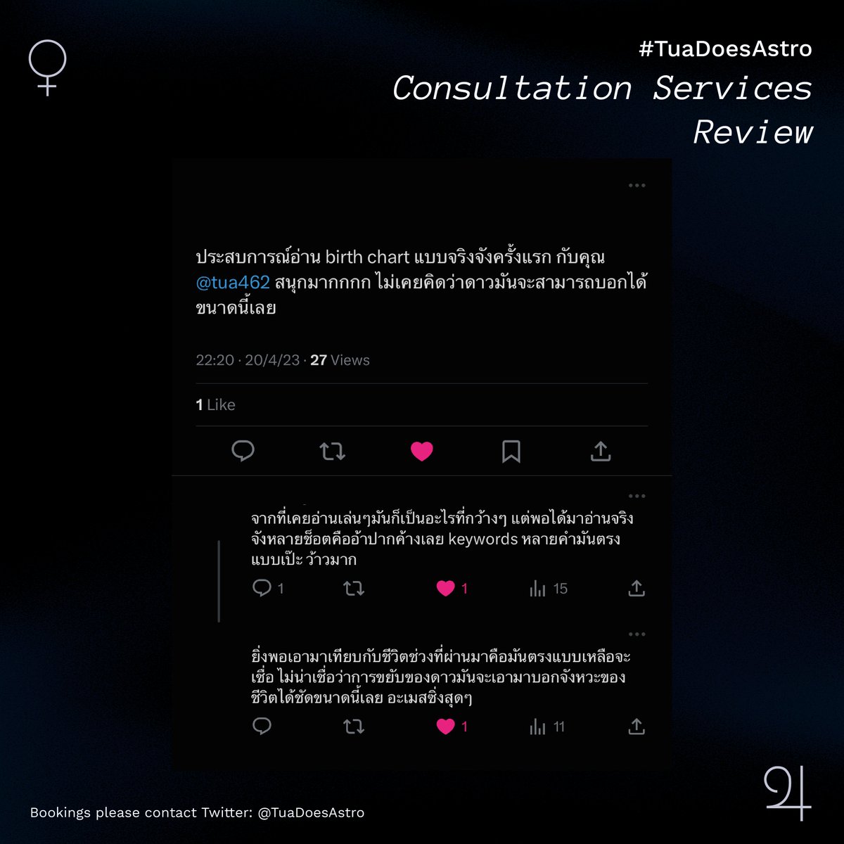 TuaDoesAstro's tweet photo. 📌⚡️ รวบรวมรีวิวจาก Clients ที่ตั้วอ่าน Birth Chart ให้ในปี 2023 ค่ะ 🙏 ขอบคุณลูกค้าทุกท่านมากๆๆๆด้วยนะคะะะ ดีใจมากๆเลยที่ได้มีโอกาสอ่านชาร์ตให้ทุกท่านค่ะ 🥺🤍 https://t.co/VYPCFYaiIh