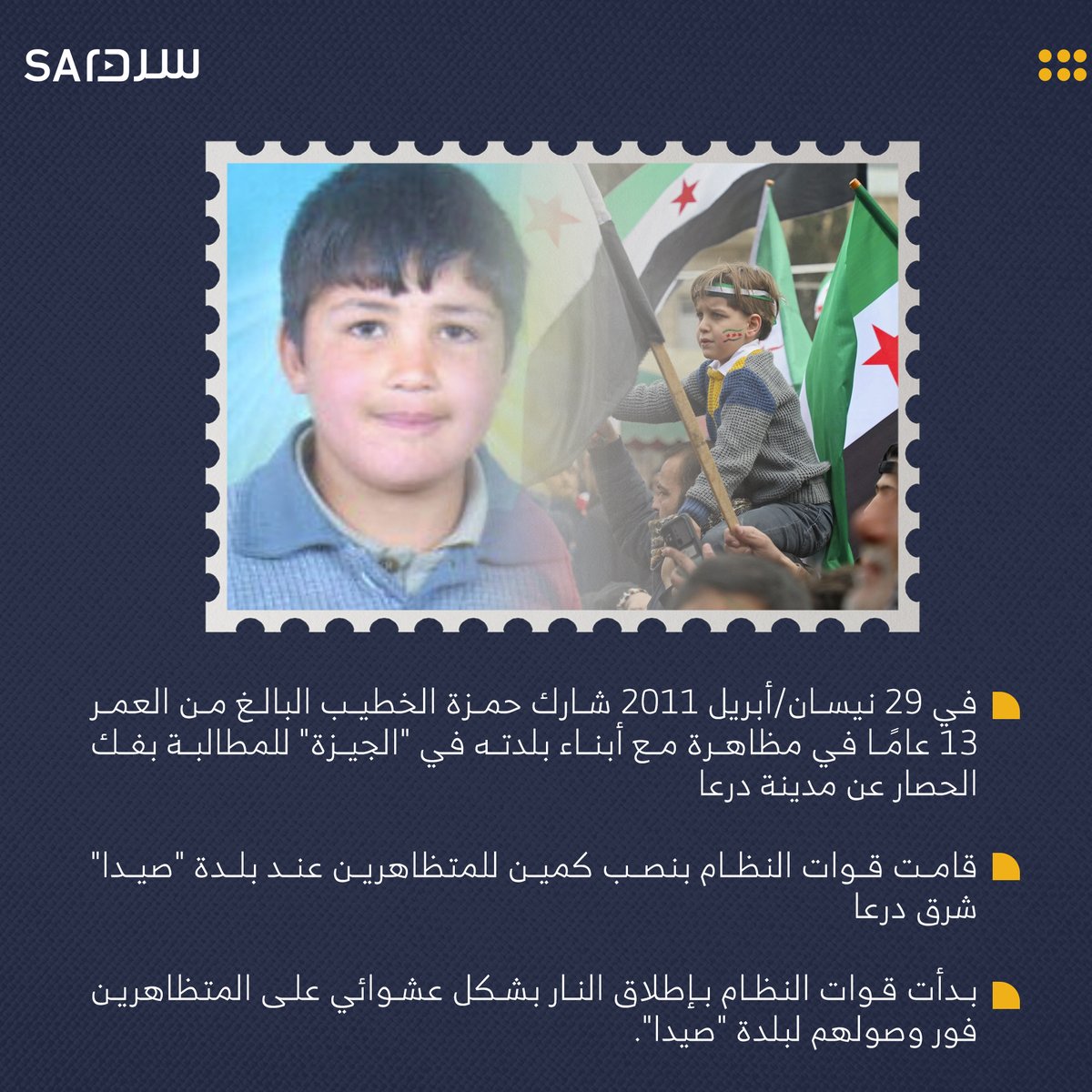 sardplus's tweet photo. 12 عامًا على استشهاد #حمزة_الخطيب
#الثورة_السورية https://t.co/6bQLe08RRP