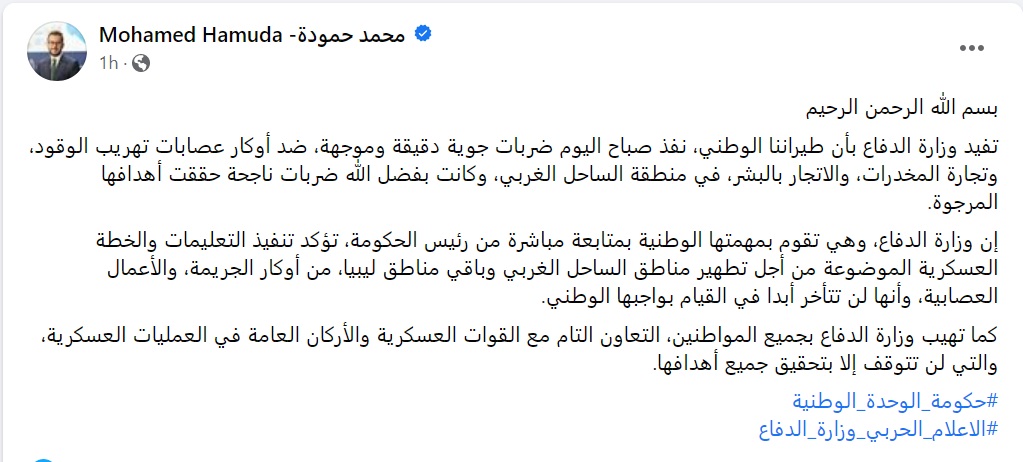 3/3 [cont] Statement of GNU spokesman Mohamed Hamuda confirming the air strikes today. #migrantcrisis #DontTakeToTheSea #seenotrettung #Frontex