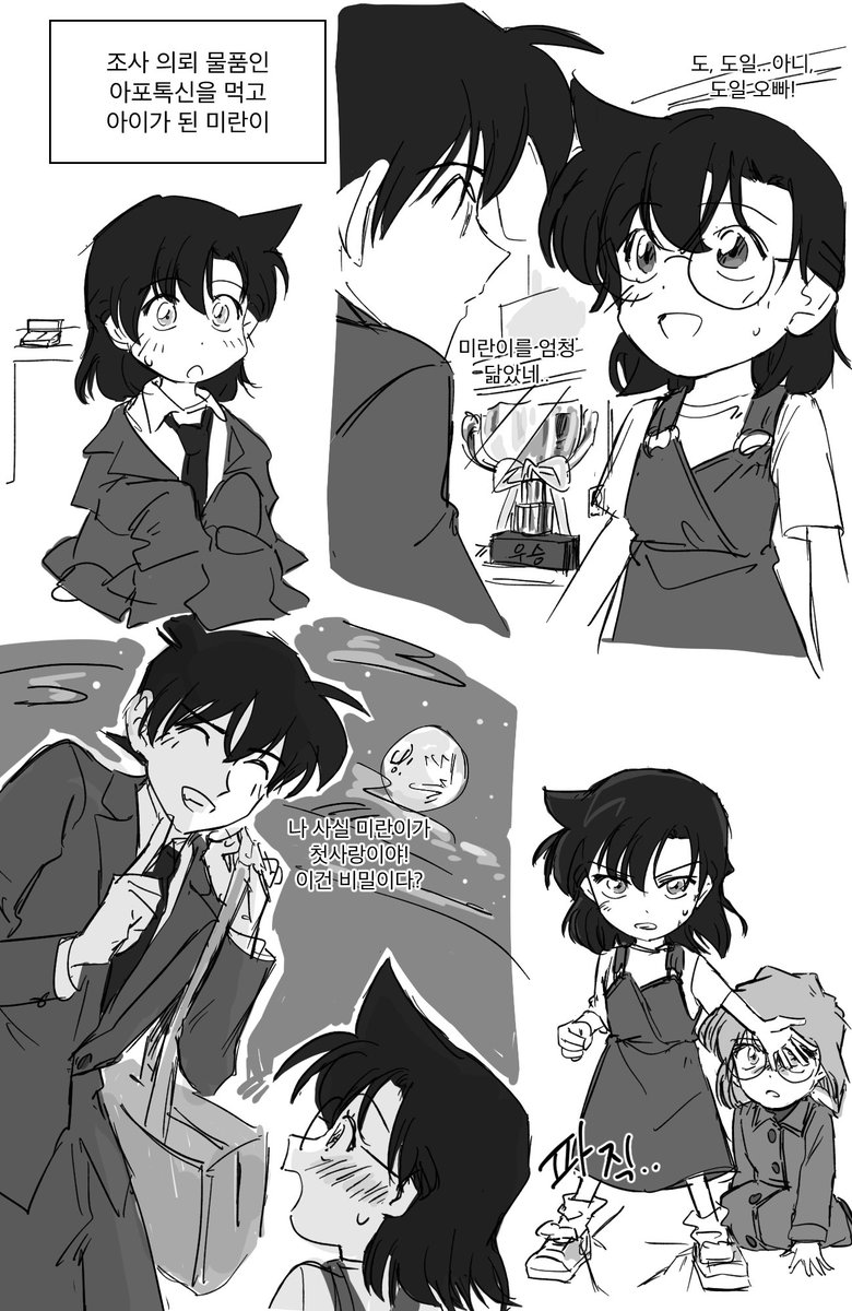 아포톡신 먹은 게 만약 미란이였다면 낙