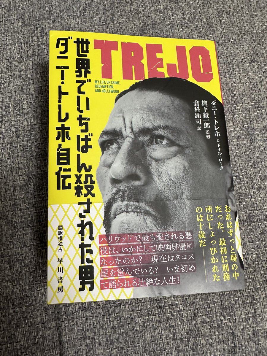 #ダニートレホ　#dannytrejo 一昨日発売日とは知らなかったが、速攻で買った。翻訳されて良かった。