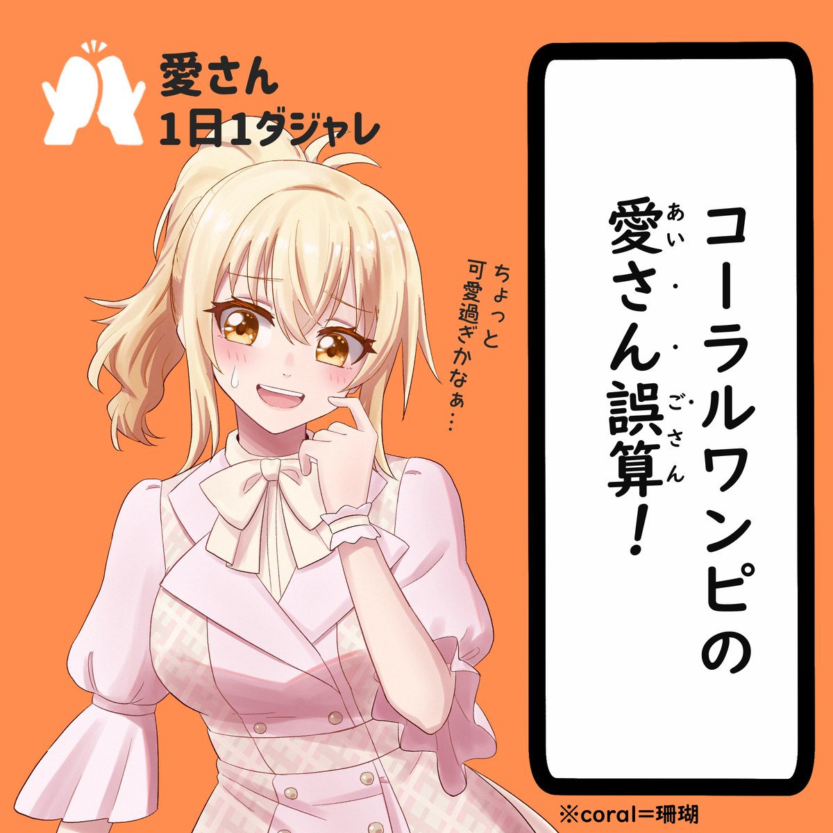 23/05/26  #愛さん1日1ダジャレ