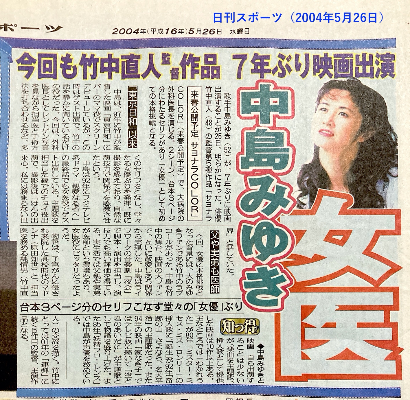 中島 みゆき 弟