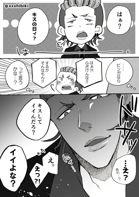 #decnプラス  
【png×夢主(容姿無)】
キスの日。

このあとめちゃくちゃキスした。 