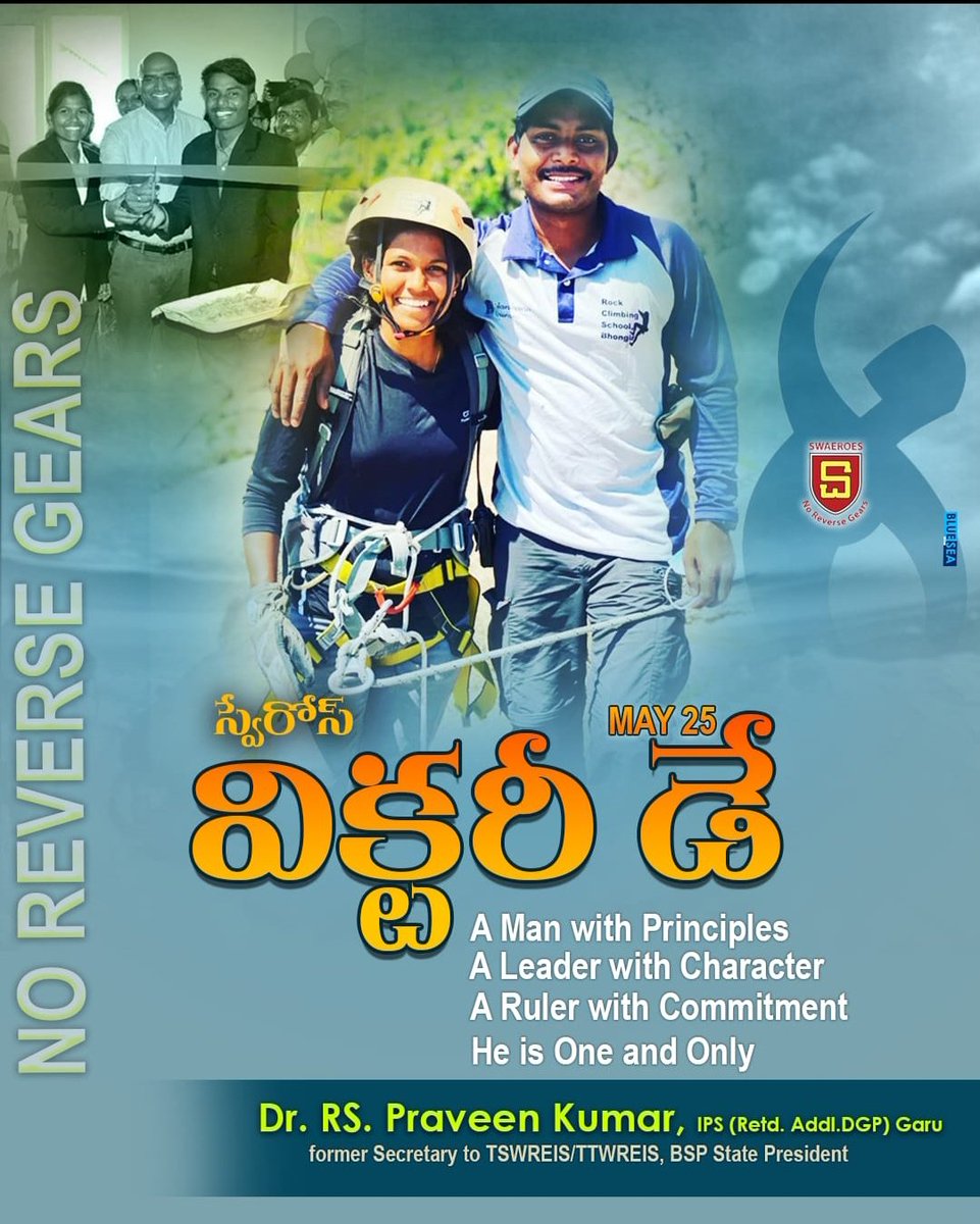 ChinthakuntaMA9's tweet photo. అడ్డంకులని సైతం అధికమిస్తూ
ఆకలిని సైతం లెక్కచేయకుండా..

ప్రాణాలను సైతం లెక్కచేయకుండా అంతిమ విజయాన్ని చేరడమే స్వేరోయిజం..
@RSPraveenSwaero
#SwaeroesVictoryDay
#SwaeroesVictoryDay https://t.co/i0P39V0tkh