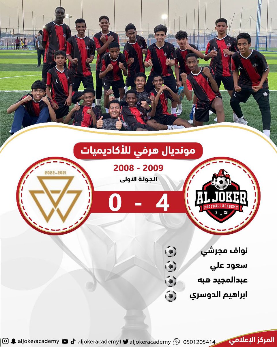 aljokeracademy's tweet photo. مبروك الفوز لأبطالنا في اولى مبارياتهم 3+ 🔥😍 #أكاديمية_الجوكر #سلمان_الفرج #الهلال #النصر #الشباب https://t.co/MurRcPek1S
