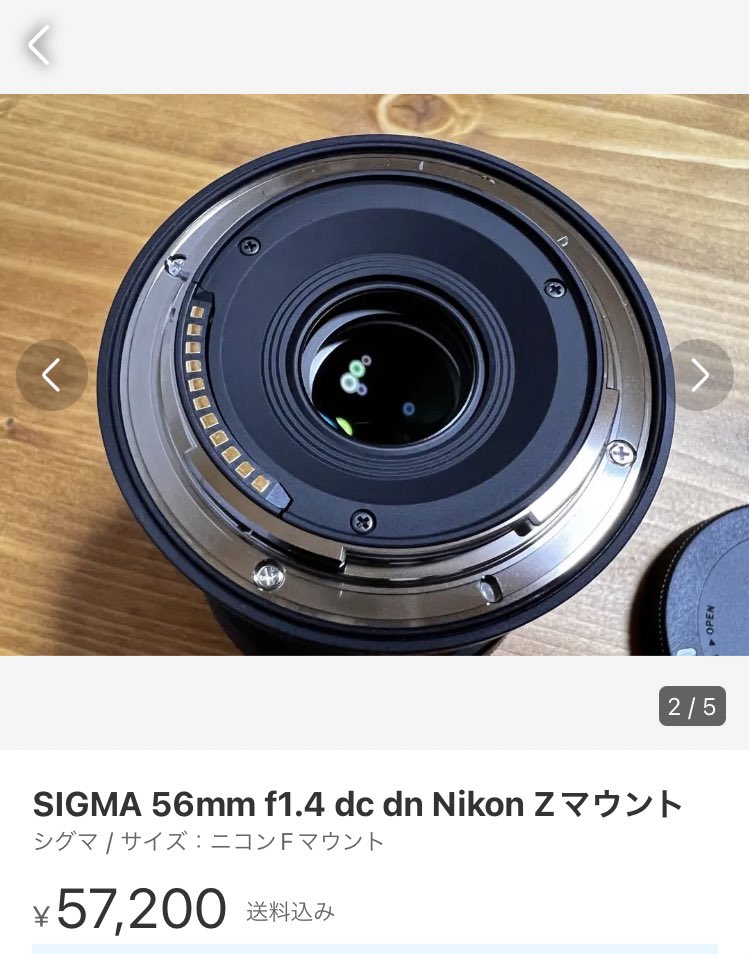 SIGMA 56mmF1.4のNikon Zマウントね。ふーんって思ったけどメルカリ流れるの早くて草