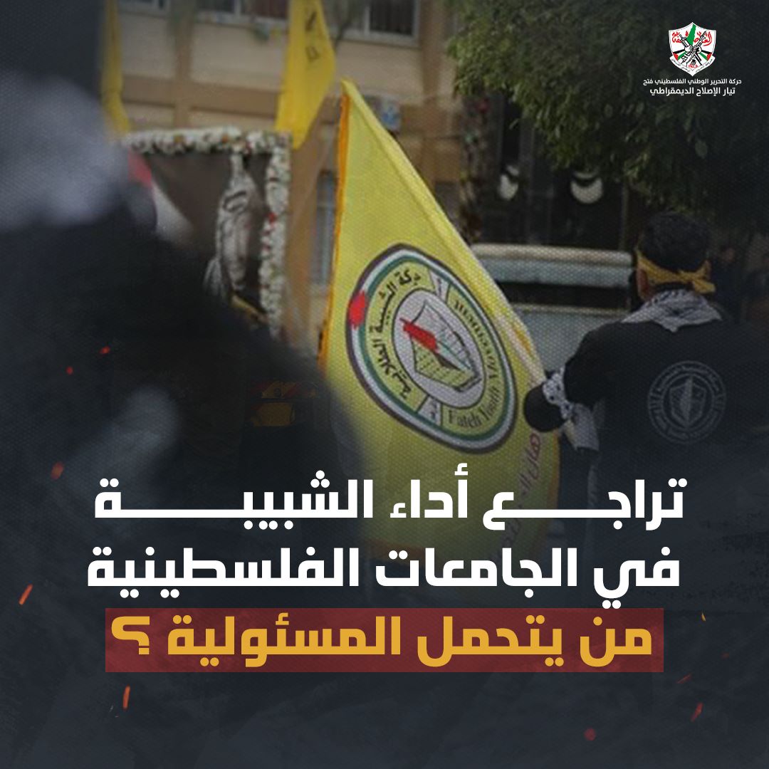 قوة فتح في وحدتها
#فتح_إلى_أين؟