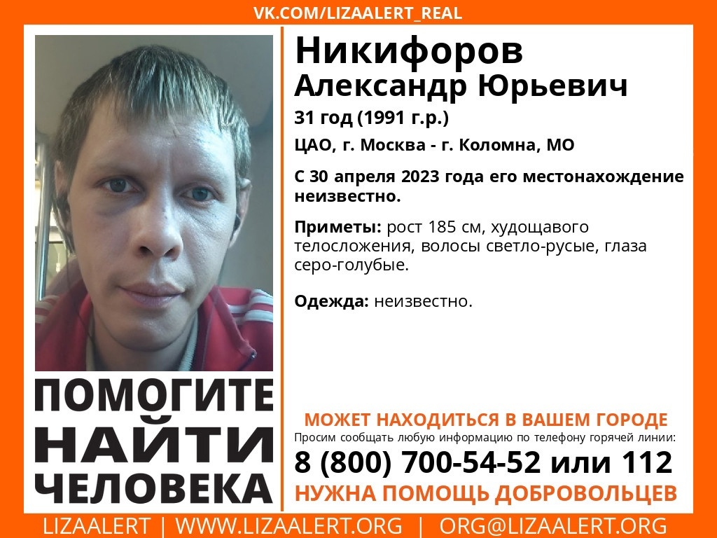 Найти человека! Никифоров Александр Юрьевич, 31 год dlvr.it/Spd9BL