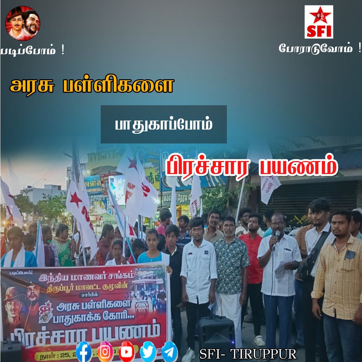 SFITIRUPPUR's tweet photo. அரசு பள்ளிகளை பாதுகாப்போம் என்ற கோரிக்கினை முன்வைத்து பிரச்சார பயணத்தின் முதல் நாளானது அவிநாசி தாலுகாவில் நடைபெற்றது.
#SaveGovernmentSchool
#SFItiruppur
#SFItamilnadu
#SFI https://t.co/J2ZDC7Xwqz