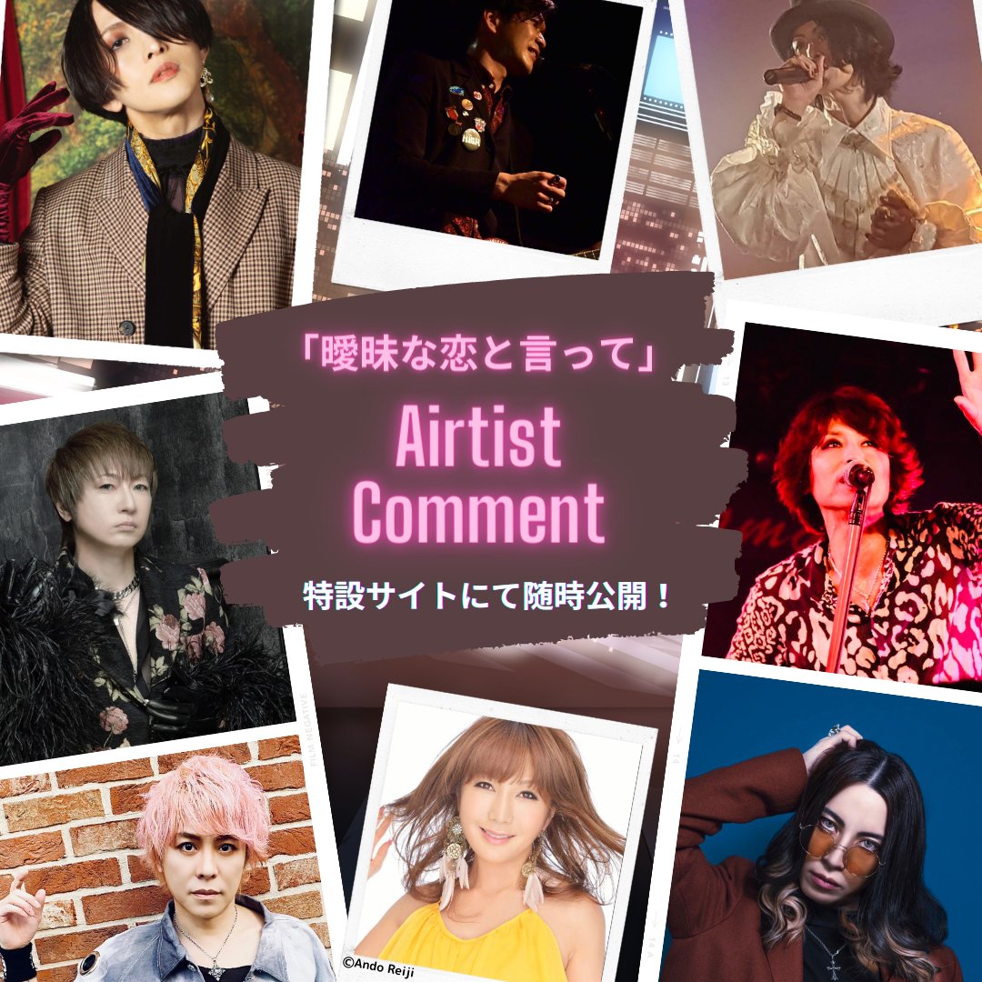 Sblood_OFFICIAL's tweet image. 【📣Artist Comment📣】

Psycho le Cému
#DAISHI 氏 (@daishi_kajinaga)より
#Sblood 4th Digital Single「#曖昧な恋と言って」
リリースコメント をいただきました✨

特設サイトにて公開🥂
sblood-web.com/daishicomment

🎧配信ストア
linkco.re/nT70u2NY

🎥MV
youtu.be/pKXc5-yeLfo