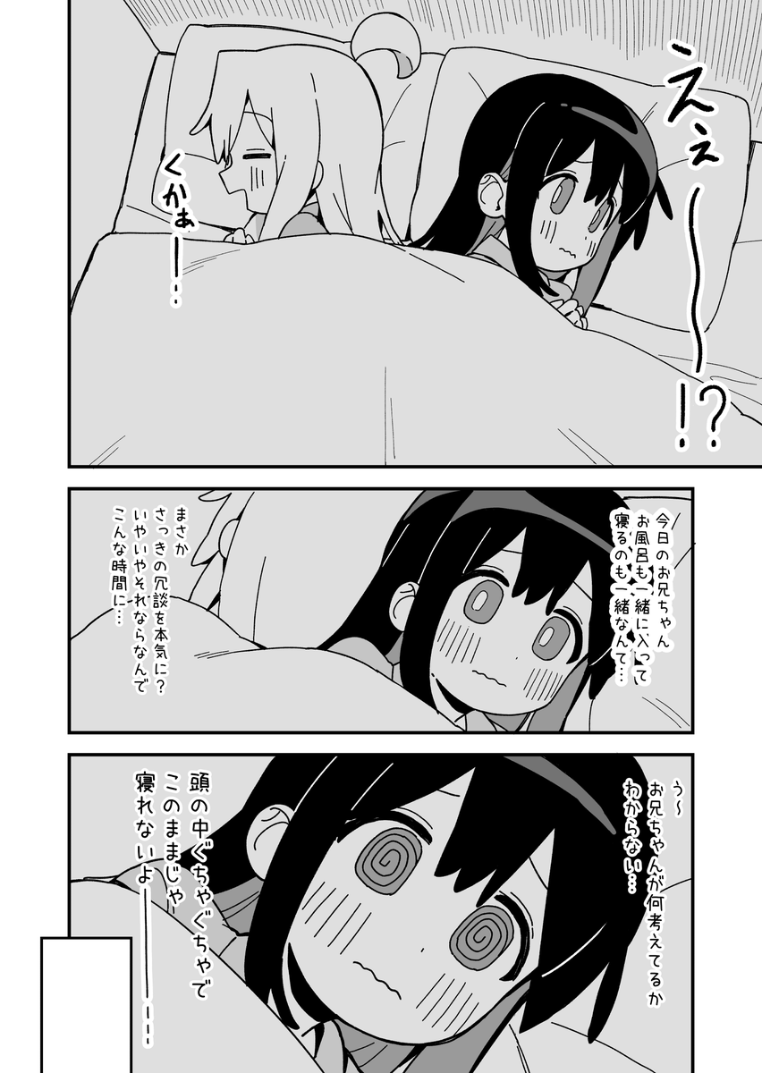 おやすみー(2/2)