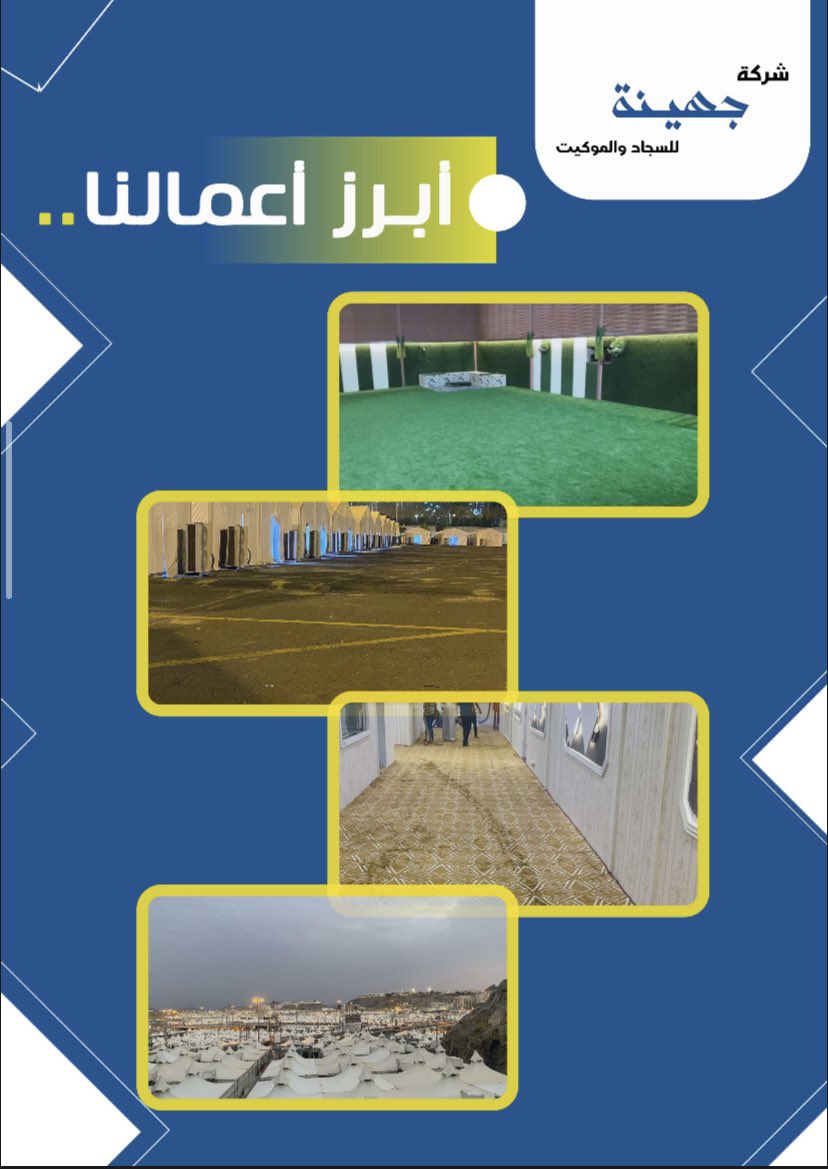 juhayna_f's tweet photo. #الحج #مفروشات_الحج #حملات_الحج #عرفة #منى #جهينة_للسجاد https://t.co/STenMnczDc