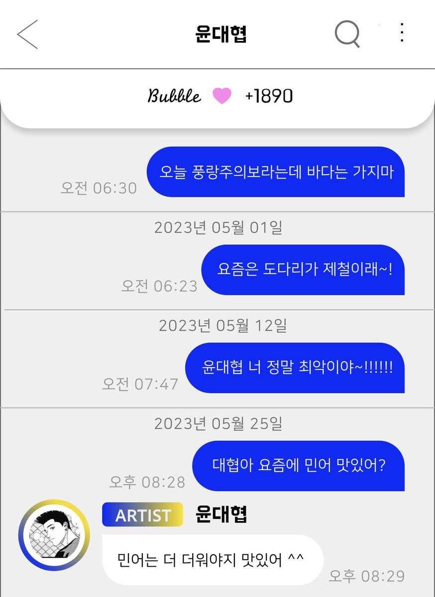 윤대협 버블 값 환불해줘 4500원