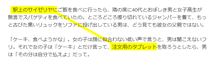 ほぉ～～～🤔
サイゼに注文用タブレット…ですか…🤔🤔

『女性セブン』の名物ライター'野原広子'さんね、
覚えておくわ