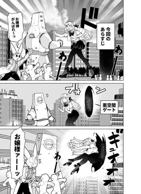 【最新話更新‼】 お嬢様が平行世界でもう一人のお嬢様に出会うお話 #ジャイアントお嬢様  (1/3)